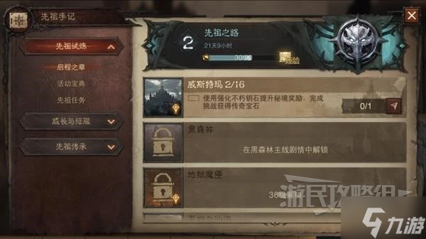 《暗黑破壞神不朽》先祖之路獎勵一覽 先祖之路有什麼獎勵