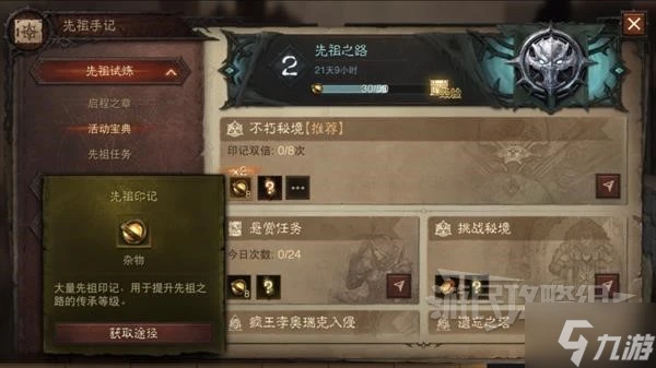 《暗黑破壞神不朽》先祖之路獎勵一覽 先祖之路有什麼獎勵