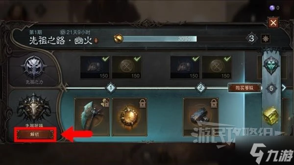 《暗黑破壞神不朽》先祖之路獎勵一覽 先祖之路有什麼獎勵