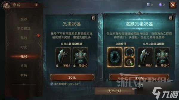 《暗黑破壞神不朽》先祖之路獎勵一覽 先祖之路有什麼獎勵