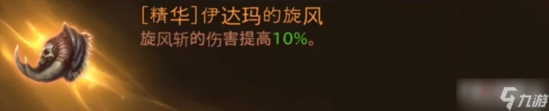 《暗黑破壞神不朽》野蠻人裝備搭配