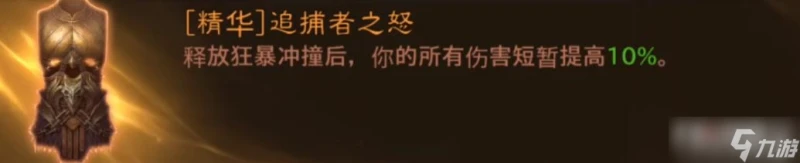 《暗黑破壞神不朽》野蠻人裝備搭配