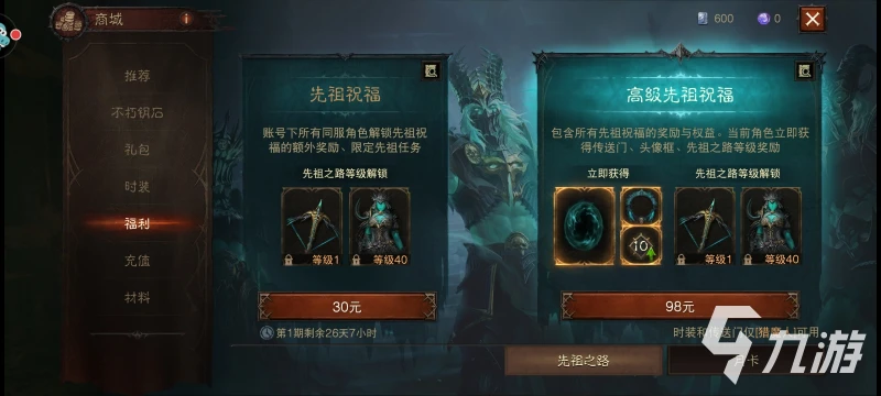 暗黑破壞神不朽高級福利禮包是什麼 暗黑不朽高級福利禮包介紹