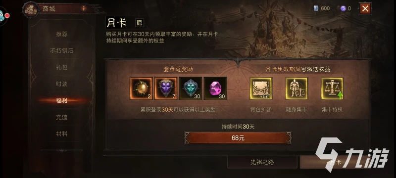 暗黑破壞神不朽高級福利禮包是什麼 暗黑不朽高級福利禮包介紹