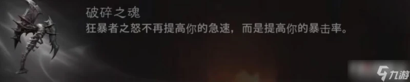 《暗黑破壞神不朽》野蠻人裝備搭配