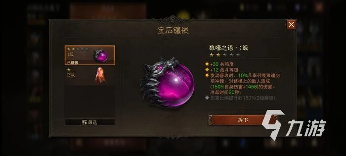 暗黑破壞神不朽傳奇寶石玩法攻略 寶石獲取與戰力加成分析