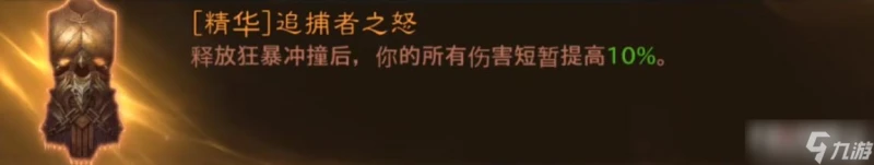 《暗黑破壞神不朽》野蠻人裝備搭配