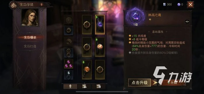 暗黑破壞神不朽傳奇寶石玩法攻略 寶石獲取與戰力加成分析