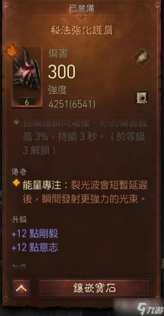 《暗黑破壞神不朽》法師傳奇裝備搭配