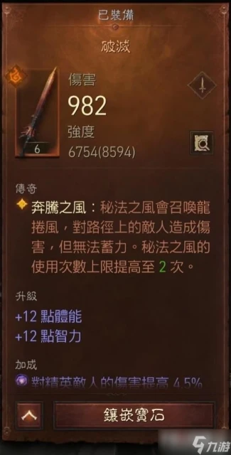 《暗黑破壞神不朽》法師傳奇裝備搭配