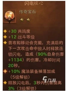 暗黑破壞神不朽寶石升星攻略 寶石升星方法介紹