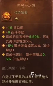 暗黑破壞神不朽寶石升星攻略 寶石升星方法介紹