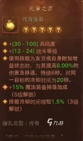 暗黑破壞神不朽寶石升星攻略 寶石升星方法介紹