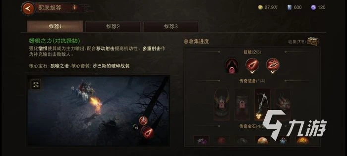暗黑破壞神不朽獵魔人流派推薦 獵魔人最強流派攻略