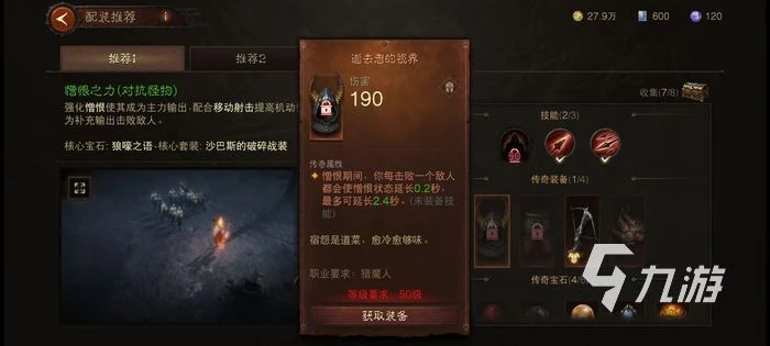 暗黑破壞神不朽獵魔人流派推薦 獵魔人最強流派攻略