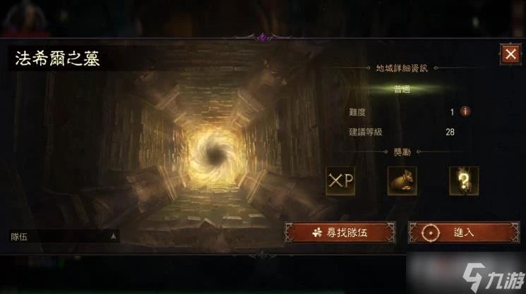 《暗黑破壞神 不朽》法希爾古墓副本攻略