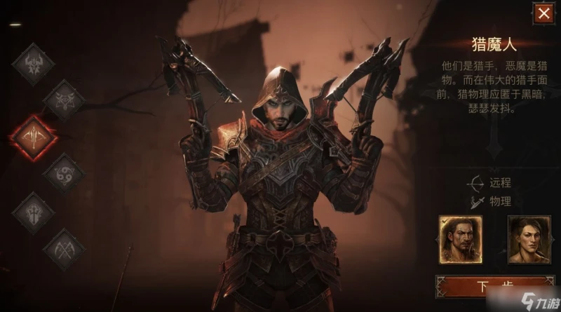 《暗黑破壞神不朽》獵魔人帶什麼技能