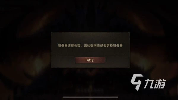 暗黑破壞神不朽進不去 暗黑破壞神不朽運行異常解決攻略