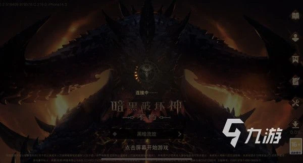 暗黑破壞神不朽進不去 暗黑破壞神不朽運行異常解決攻略