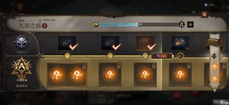 《暗黑破壞神 不朽》先祖之路玩法介紹