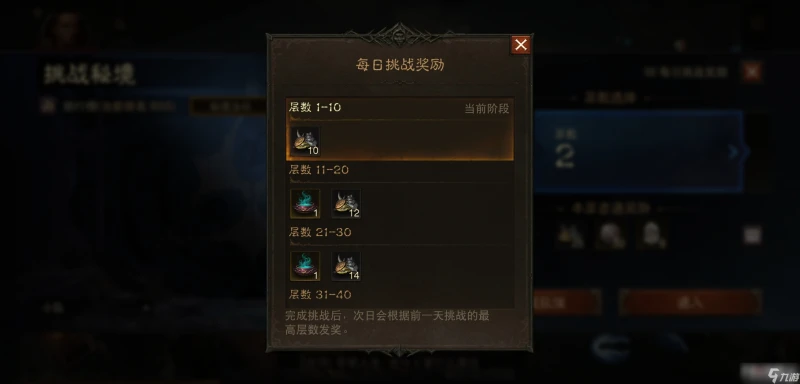 《暗黑破壞神 不朽》秘境挑戰獎勵介紹