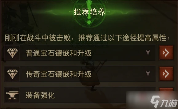 《暗黑破壞神 不朽》屬性提高方法