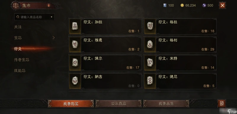 《暗黑破壞神 不朽》符文獲得方法