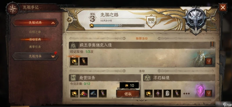 《暗黑破壞神 不朽》先祖之路玩法介紹