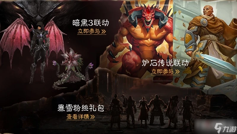 《暗黑破壞神 不朽》暴雪粉絲禮包獲得方法