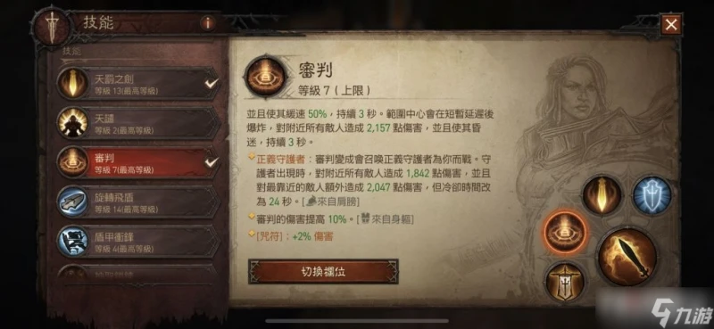 《暗黑破壞神 不朽》聖教軍雷射流搭配推薦