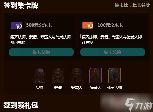 《暗黑破壞神 不朽》Tap專屬簽到活動介紹