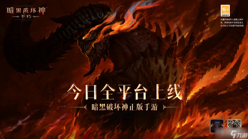 《暗黑破壞神 不朽》戰網帳號登錄不上解決方法