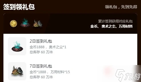 《暗黑破壞神 不朽》Tap專屬簽到活動介紹