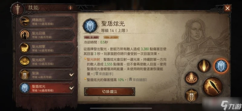 《暗黑破壞神 不朽》聖教軍雷射流搭配推薦