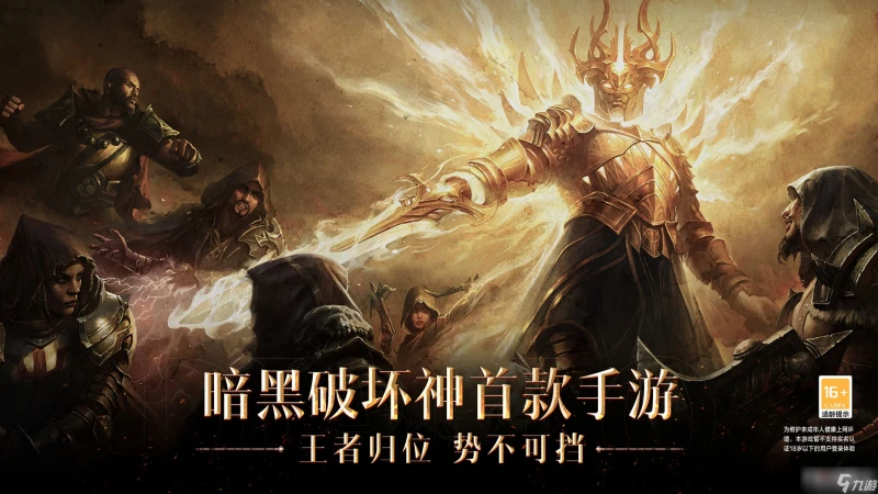 《暗黑破壞神 不朽》六個職業介紹