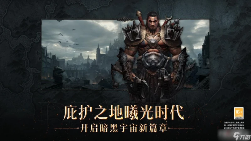 《暗黑破壞神 不朽》戰網帳號登錄不上解決方法