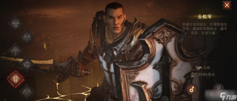 《暗黑破壞神 不朽》六個職業介紹