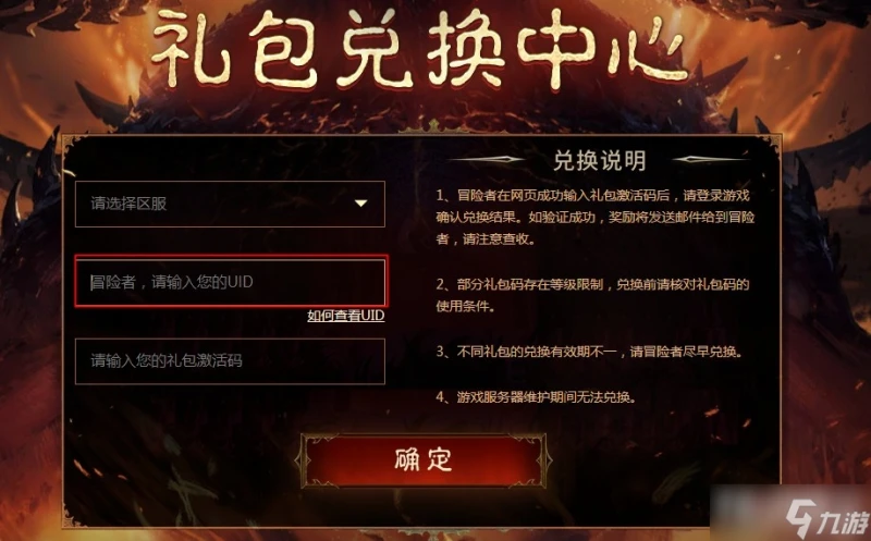 《暗黑破壞神 不朽》國服禮包兌換位置