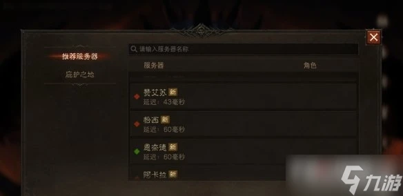 《暗黑破壞神 不朽》國服進不去怎解決辦法