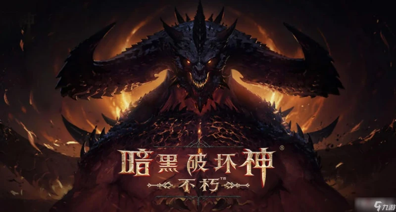 《暗黑破壞神 不朽》普通寶石獲得方法