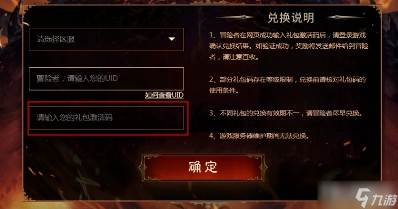 《暗黑破壞神 不朽》國服禮包兌換位置