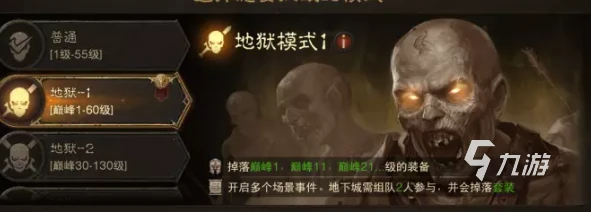 暗黑破壞神不朽地獄難度怎麼開 暗黑手游地獄難度開啟等級及掉落物品一覽