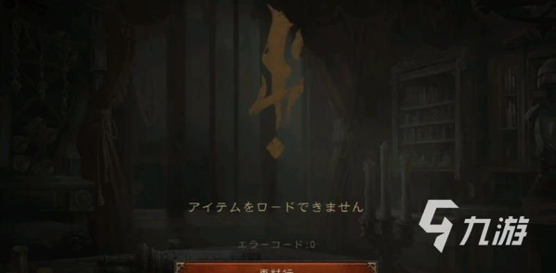 暗黑破壞神不朽商城打不開怎麼辦 暗黑不朽商城無法打開解決辦法