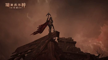 《暗黑破壞神不朽》平民玩什麼職業