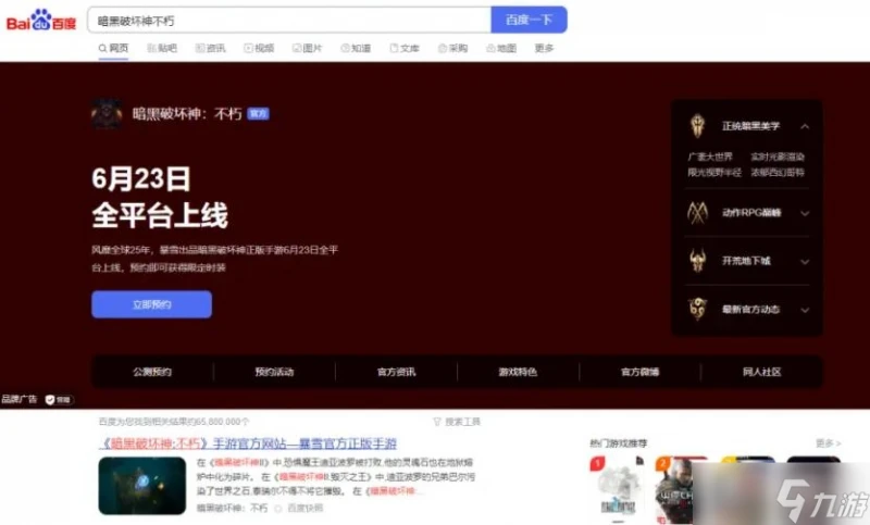 《暗黑破壞神不朽》預約獎勵怎麼領取