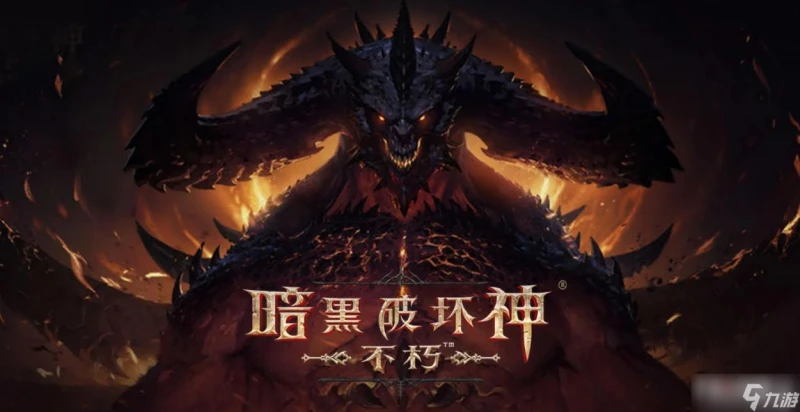 《暗黑破壞神不朽》世界探索事件怎麼開啟