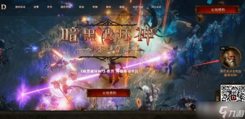 《暗黑破壞神不朽》預約獎勵怎麼領取