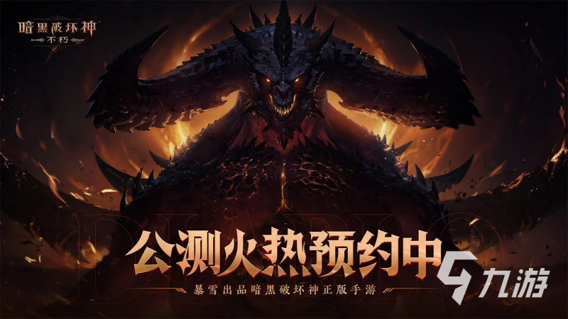 暗黑破壞神不朽入門小白須知 新手實用小技巧分享