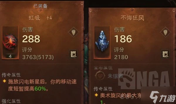 《暗黑破壞神不朽》精華傳承系統介紹 精華傳承與逆轉演示