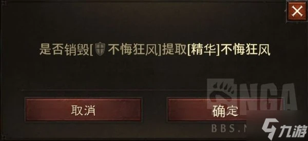 《暗黑破壞神不朽》精華傳承系統介紹 精華傳承與逆轉演示